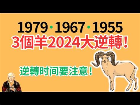 1979屬|【1979 年生肖】1979年生肖羊的命運:愛情、財運、事。